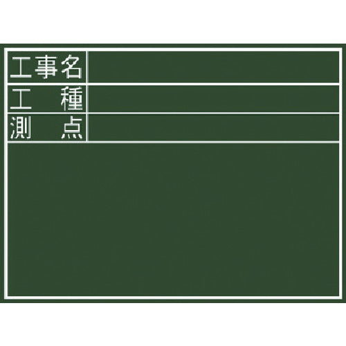 Shinwa Mini Blackboard "Construction Name, Type of Work, Measurement Point" Horizontal DS 77087 1 sheet