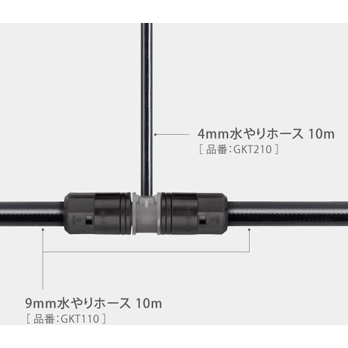 タカギ　９ｍｍジョイント　４ｍｍ分岐　（２個入）　GKJ106　1 袋