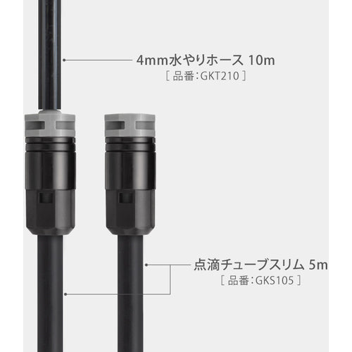 タカギ　点滴チューブスリム用ジョイントセット　GKJ107　1 個