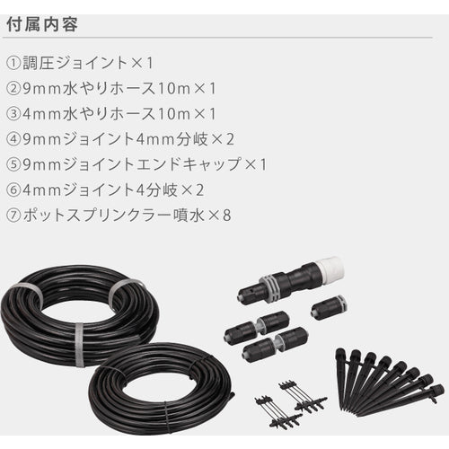 タカギ　水やりスターターキット（鉢植え・プランター用）　GKK102　1 個