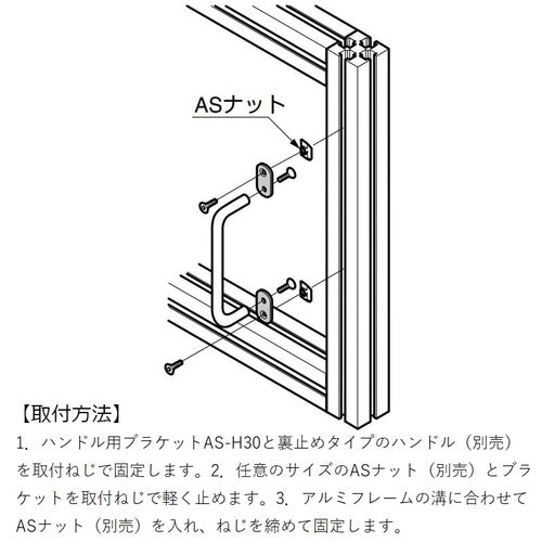 ＳＵＧＡＴＳＵＮＥ　（１０００８００２６）ＡＳ−Ｈ３０ハンドル用ブラケット　AS-H30　1 個