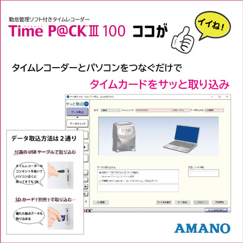 アマノ　勤怠管理ソフト付タイムレコーダー　Ｔｉｍｅ　Ｐ＠ＣＫ［［Ｒ３］］１００（時間集計・編集タイプ）　TIMEPACK3-100　1 台