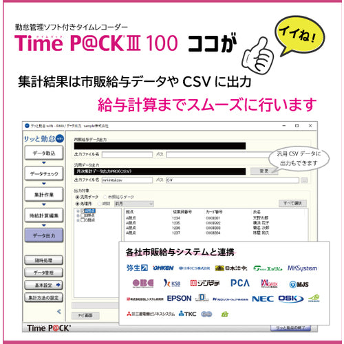 アマノ　勤怠管理ソフト付タイムレコーダー　Ｔｉｍｅ　Ｐ＠ＣＫ［［Ｒ３］］１００（時間集計・編集タイプ）　TIMEPACK3-100　1 台