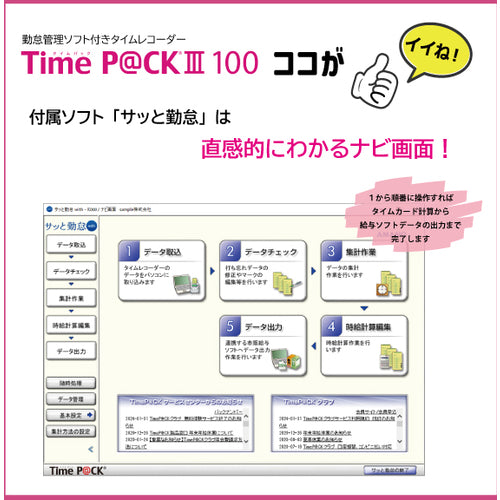 アマノ　勤怠管理ソフト付タイムレコーダー　Ｔｉｍｅ　Ｐ＠ＣＫ［［Ｒ３］］１００（時間集計・編集タイプ）　TIMEPACK3-100　1 台