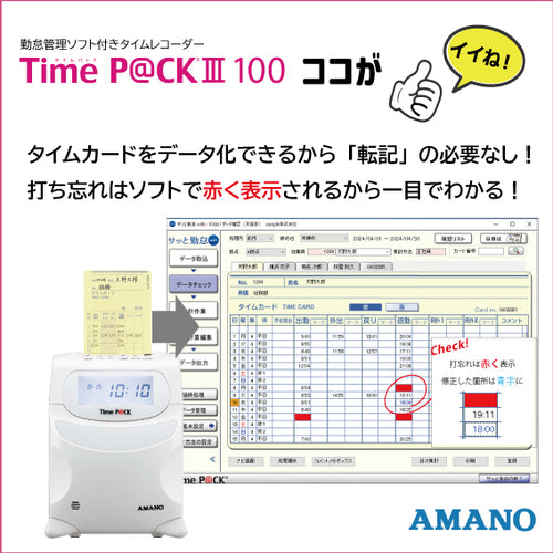 アマノ　勤怠管理ソフト付タイムレコーダー　Ｔｉｍｅ　Ｐ＠ＣＫ［［Ｒ３］］１００（時間集計・編集タイプ）　TIMEPACK3-100　1 台