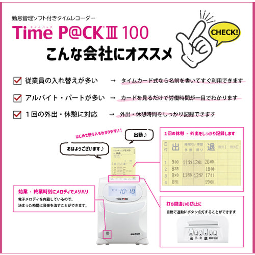 アマノ　勤怠管理ソフト付タイムレコーダー　Ｔｉｍｅ　Ｐ＠ＣＫ［［Ｒ３］］１００（時間集計・編集タイプ）　TIMEPACK3-100　1 台