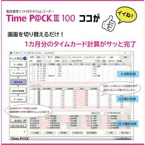 アマノ　勤怠管理ソフト付タイムレコーダー　Ｔｉｍｅ　Ｐ＠ＣＫ［［Ｒ３］］１００（時間集計・編集タイプ）　TIMEPACK3-100　1 台