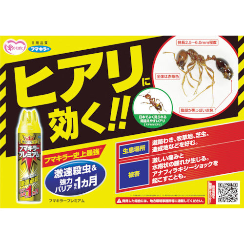 Fumakilla Insect Repellent Spray Fumakilla Premium 550ml 437881 1 bottle