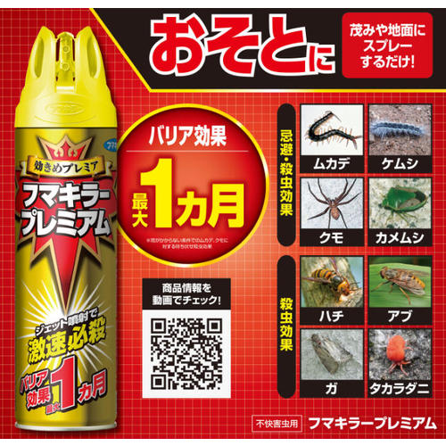 Fumakilla Insect Repellent Spray Fumakilla Premium 550ml 437881 1 bottle