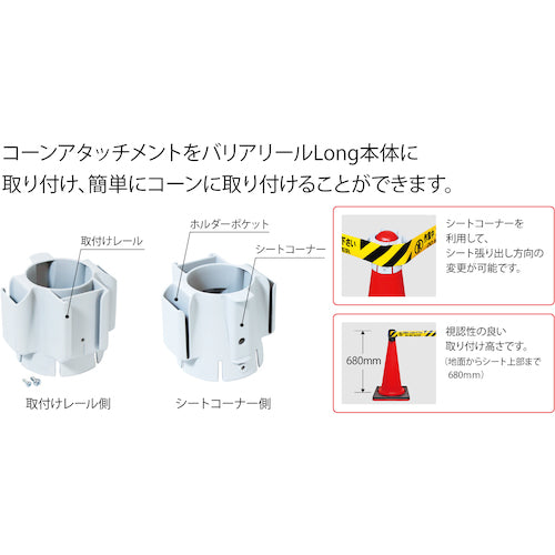 Ｒｅｅｌｅｘ　自動巻きバリアリールＬｏｎｇコーンタイプ（シートストローク６ｍ）　BRS-606AS　1 個