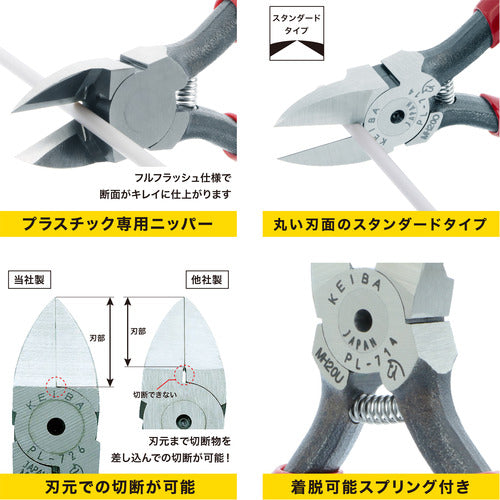 ＫＥＩＢＡ　プラスチック用ニッパー（刃先形状スタンダード）　１００　PL-714　1 丁