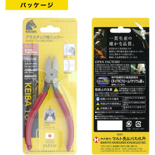 ＫＥＩＢＡ　プラスチック用ニッパー（刃先形状スタンダード）　１２５　PL-715　1 丁