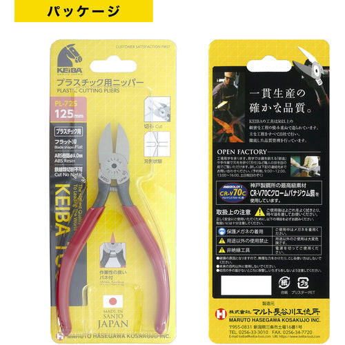 ＫＥＩＢＡ　プラスチック用ニッパー（刃先形状フラット）　１２５　PL-725　1 丁