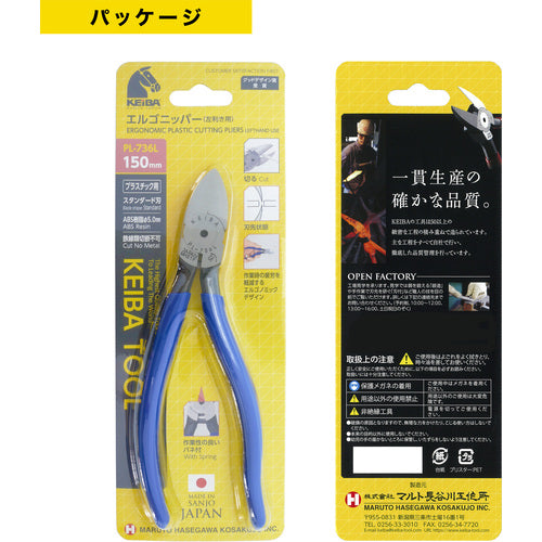 KEIBA Ergonomic Nippers for Plastic, Left-Handed (Standard Blade Shape) 150 PL-736L 1 Piece