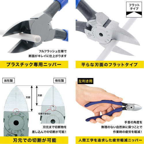 ＫＥＩＢＡ　エルゴニッパー　プラスチック用　左利き用（刃先形状フラット）　１５０　PL-746L　1 丁