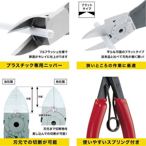 ＫＥＩＢＡ　プラスチック用ニッパー　スリムタイプ（刃先形状フラット）　１６０　PL-786　1 丁