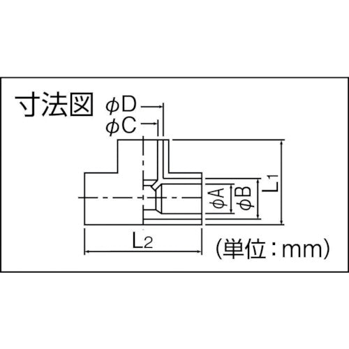 因幡電工　Ｔ型チーズ（保温材付）　NDDT-25　1 個