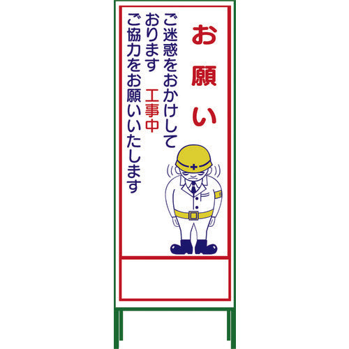 그린 크로스 SL 입간판 부탁 SL-21C 1102-0642-01 1 대