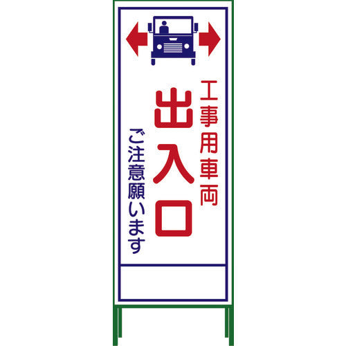 Green Cross SL Standing Sign Construction Vehicle Entrance SL-34C 1102-0653-01 1 unit