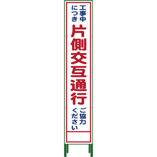 Green Cross Half 275 SL standing sign, one-way alternating traffic, HSL-9, 1102-3029-02, 1 unit