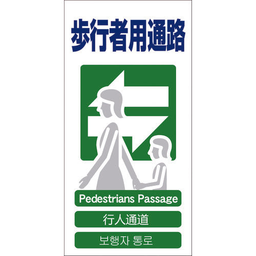 Green Cross 4 Language Safety Sign Pedestrian Walkway GCE-19 1146-1113-19 1 Sheet