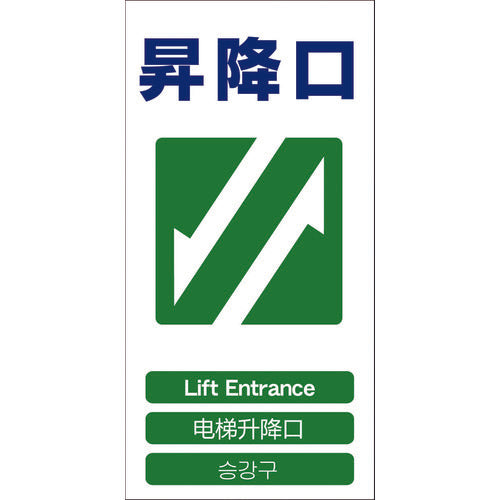 Green Cross 4 Language Safety Sign Entrance GCE-21 1146-1113-21 1 Sheet