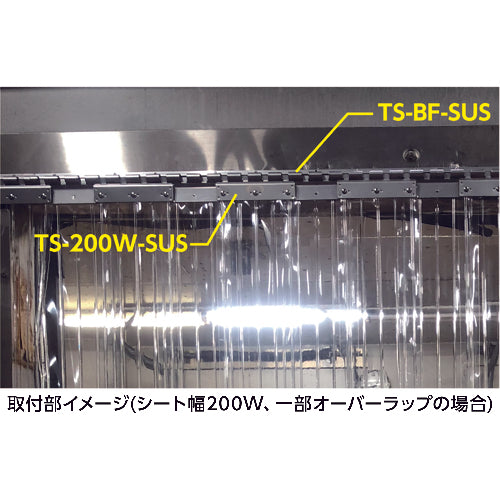 ＴＲＵＳＣＯ　ストリップ型間仕切り用２００Ｗ　ハンガー　ステンレス　TS-200W-SUS　1 本