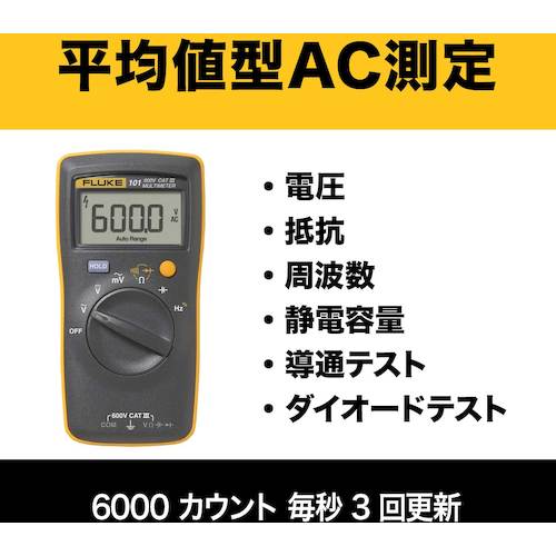 ＦＬＵＫＥ　ポケットサイズ・マルチメーター（ストラップ付コンボキット）　101 KIT　1 台
