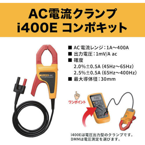 ＦＬＵＫＥ　ポケットサイズ・マルチメーター１０７ｉ４００Ｅ電流クランプ付キット　107/I400E　1 台
