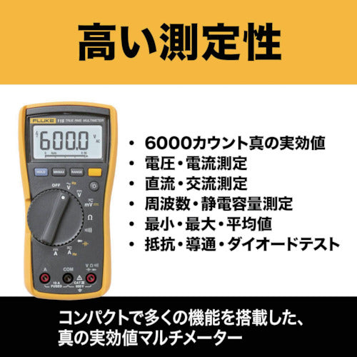 ＦＬＵＫＥ　真の実効値マルチメーター　115　1 台