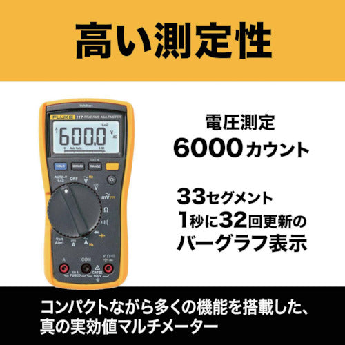 ＦＬＵＫＥ　真の実効値マルチメーター　117　1 台