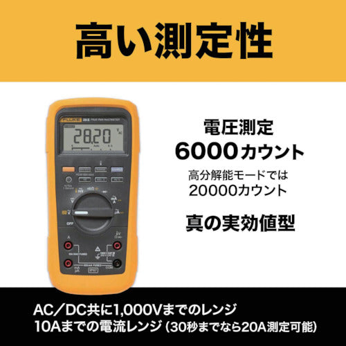 ＦＬＵＫＥ　防水・防塵マルチメーター（温度測定機能・ローパスフィルター）　28-2　1 台