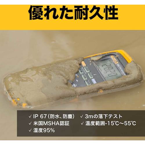 ＦＬＵＫＥ　防水・防塵マルチメーター（温度測定機能・ローパスフィルター）　28-2　1 台