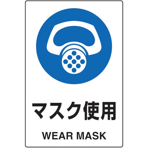 TRUSCO 2-language JIS standard safety sign Mask use T802-641 1 sheet