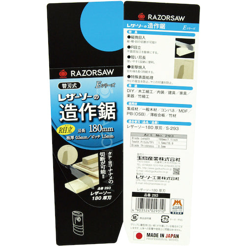 ＲＥＺＯＲＳＡＷ　１８０厚刃　293　1 丁