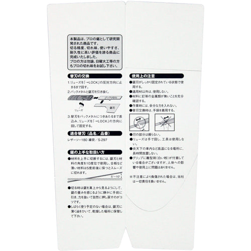 ＲＥＺＯＲＳＡＷ　木工用鋸　レザーソー１８０導突　全長３９０ｍｍ　297　1 丁