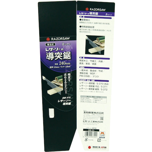 ＲＥＺＯＲＳＡＷ　導突鋸　370　1 丁