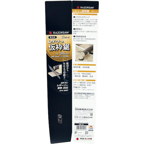 REZORSAW Woodworking Saw Leather Saw Frame 300 EVAGRIP Total Length 650mm 501 1 Piece