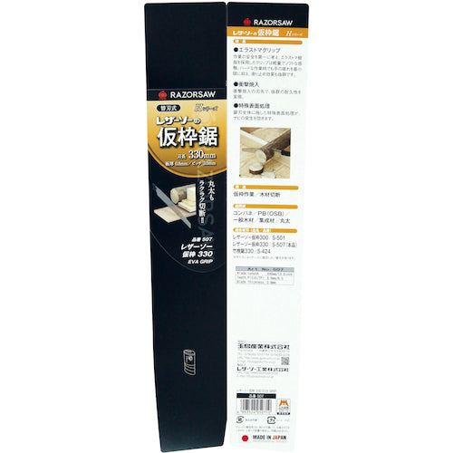 REZORSAW 목공용 톱