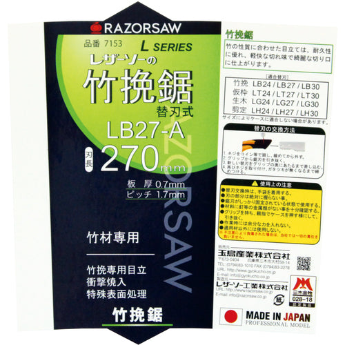 ＲＥＺＯＲＳＡＷ　ＬＢ２７−Ａ竹挽　7153　1 丁