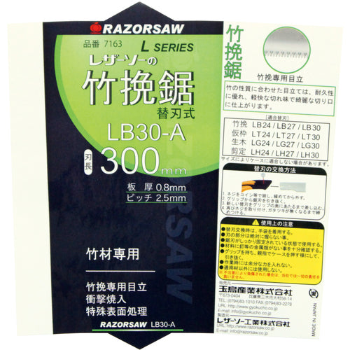 REZORSAW LB30-A 다케마루 7163 1 쵸