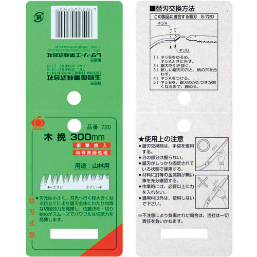 ＲＥＺＯＲＳＡＷ　木挽３００　720　1 丁