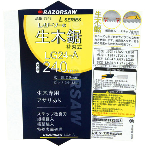 REZORSAW LG24-A 이오키 7343 1 丁