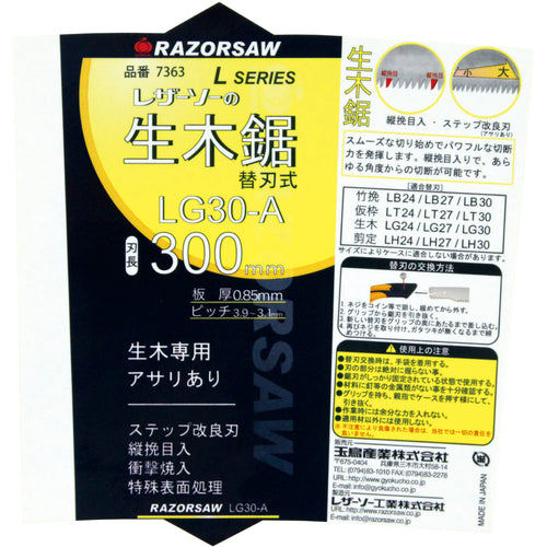 REZORSAW LG30-A Raw Wood 7363 1 piece