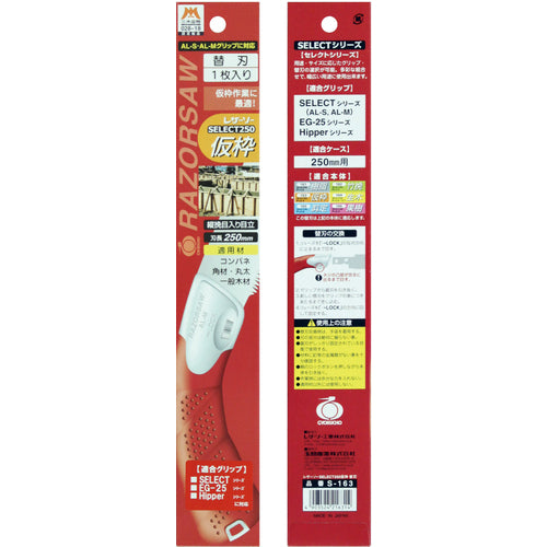 REZORSAW 목공용 톱 셀렉트 임시 프레임 교체 날 날 길이 250mm S163 1장