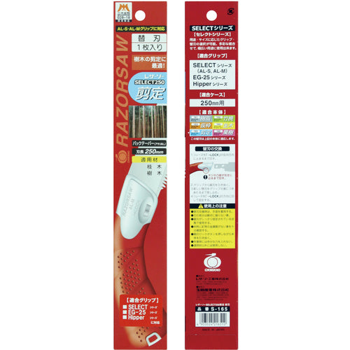 REZORSAW SELECT250 Pruning Replacement Blade S165 1 piece