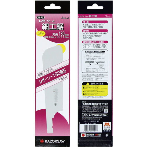 REZORSAW 180 얇은 칼날 교체 날 S290 1 장