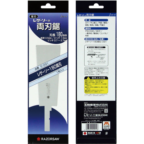 ＲＥＺＯＲＳＡＷ　１８０両刃　替刃　S291　1 枚