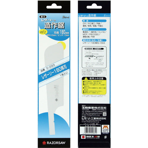 REZORSAW 180mm thick blade replacement blade S293 1 piece