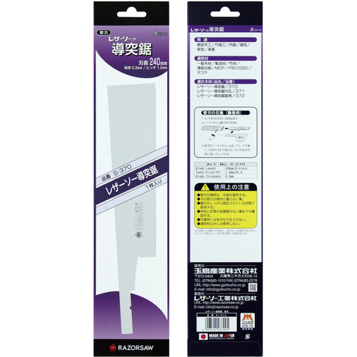 ＲＥＺＯＲＳＡＷ　導突鋸　替刃　S370　1 枚